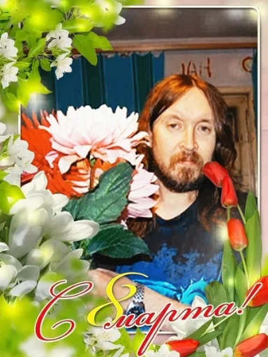 🌷 Стикер «Игорь Фёдорович» для Telegram