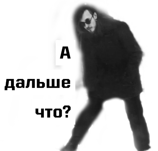❓ Стикер «Игорь Фёдорович» для Telegram