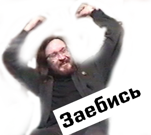 👍 Стикер «Игорь Фёдорович» для Telegram