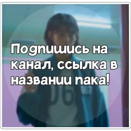 🥺 Стикер «Игра в кальмара squid game» для Telegram