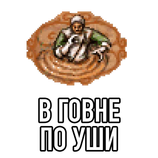 😋 Стикер «Настоящая Игровая Магия» для Telegram