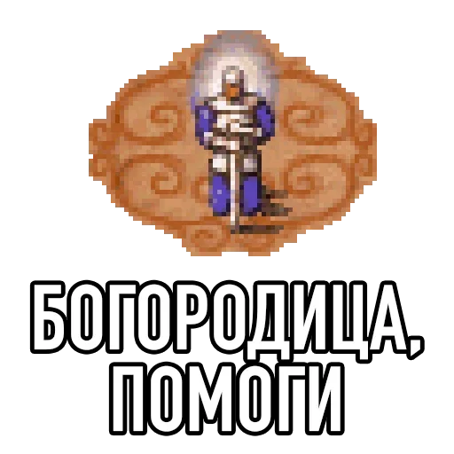 😌 Стикер «Настоящая Игровая Магия» для Telegram