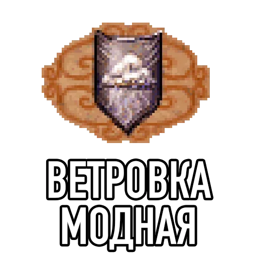😋 Стикер «Настоящая Игровая Магия» для Telegram