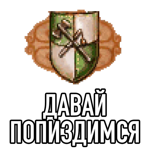 😙 Стикер «Настоящая Игровая Магия» для Telegram