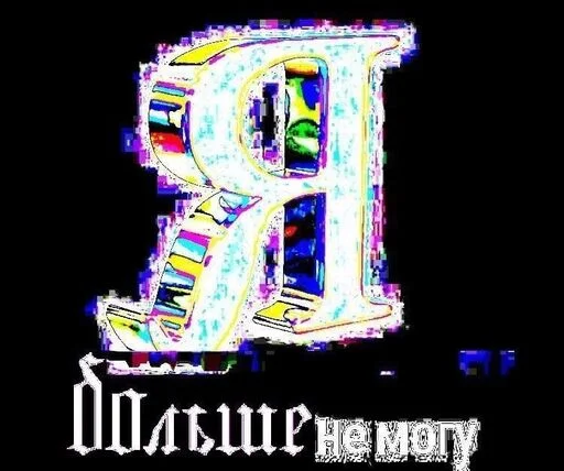 😩 Стикер «мс пох 2» для Telegram