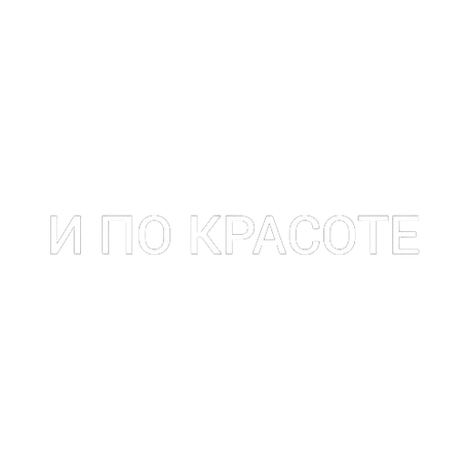 😍 Стикер «СТАС» для Telegram