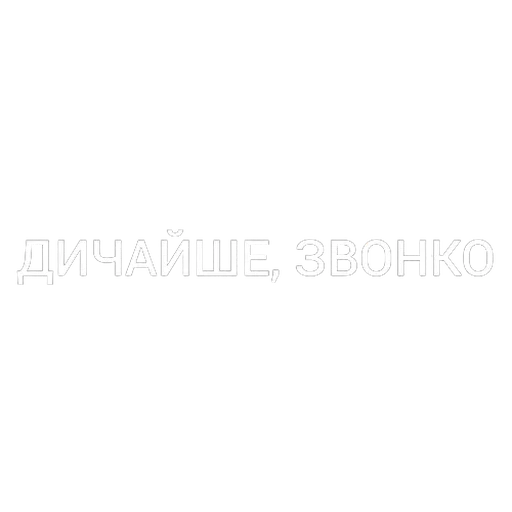 😈 Стикер «СТАС» для Telegram