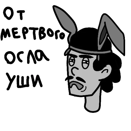 😡 Стикер «Остап и друзья» для Telegram