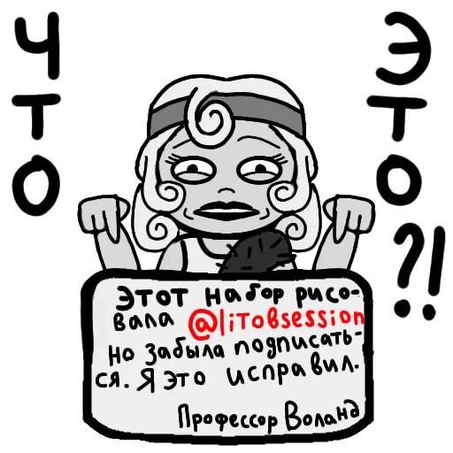 🤨 Стикер «Остап и друзья» для Telegram