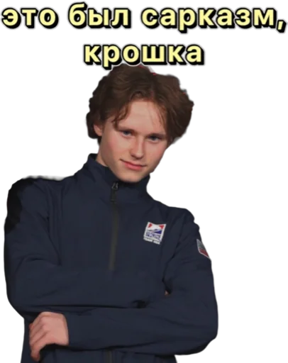 😏 Стикер «Илья Малинин» для Telegram