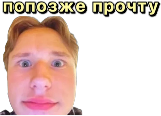 😓 Стикер «Илья Малинин» для Telegram
