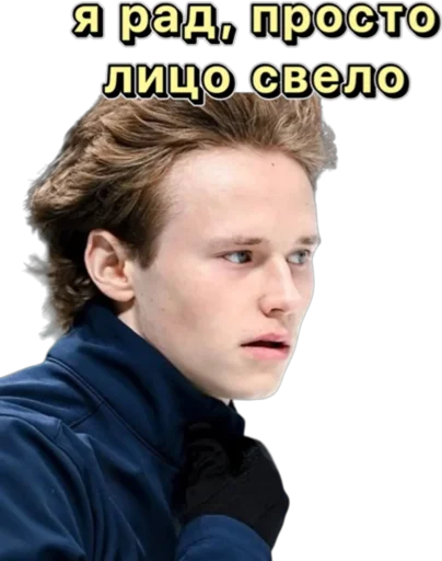 😅 Стикер «Илья Малинин» для Telegram