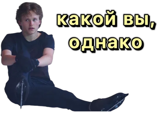 🥺 Стикер «Илья Малинин» для Telegram