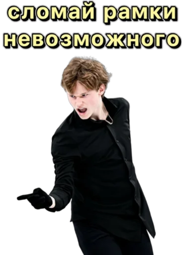 💪 Стикер «Илья Малинин» для Telegram