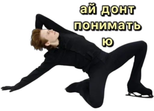 😇 Стикер «Илья Малинин» для Telegram
