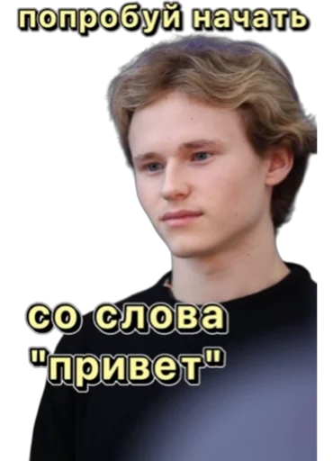 🤨 Стикер «Илья Малинин» для Telegram