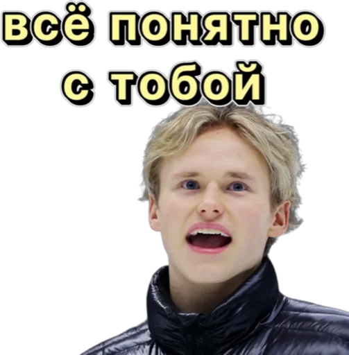 😏 Стикер «Илья Малинин» для Telegram