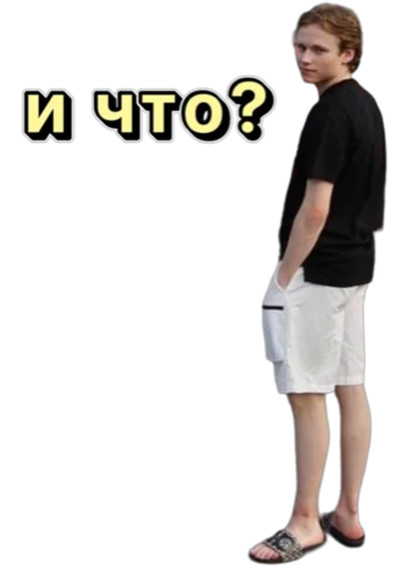 😏 Стикер «Илья Малинин» для Telegram