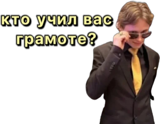 🧐 Стикер «Илья Малинин» для Telegram