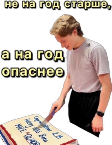 🎂 Стикер «Илья Малинин» для Telegram