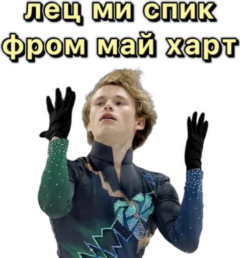 😙 Стикер «Илья Малинин» для Telegram