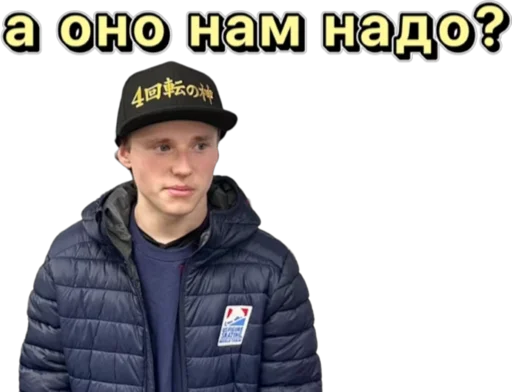 😕 Стикер «Илья Малинин» для Telegram