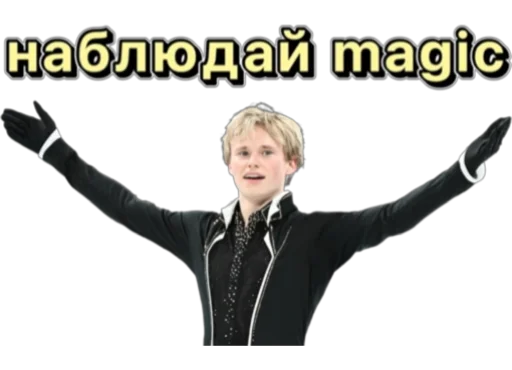 😉 Стикер «Илья Малинин» для Telegram