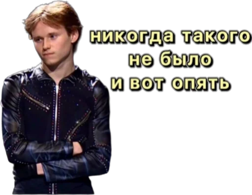 🫨 Стикер «Илья Малинин» для Telegram