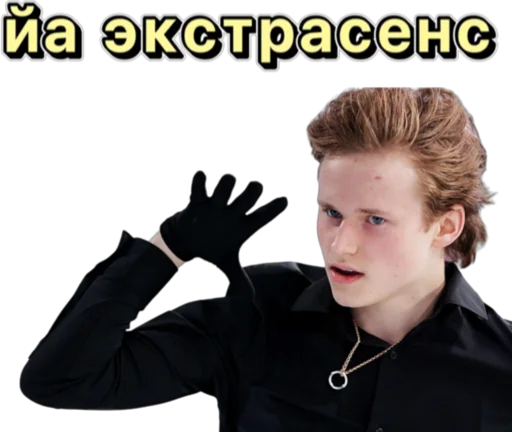 🔮 Стикер «Илья Малинин» для Telegram
