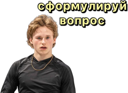 🤨 Стикер «Илья Малинин» для Telegram