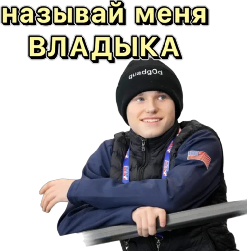 🤟 Стикер «Илья Малинин» для Telegram