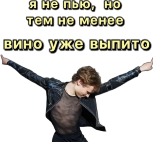 🍷 Стикер «Илья Малинин» для Telegram