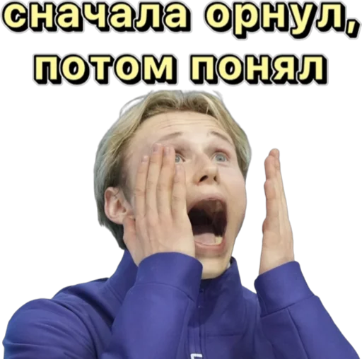 😲 Стикер «Илья Малинин» для Telegram