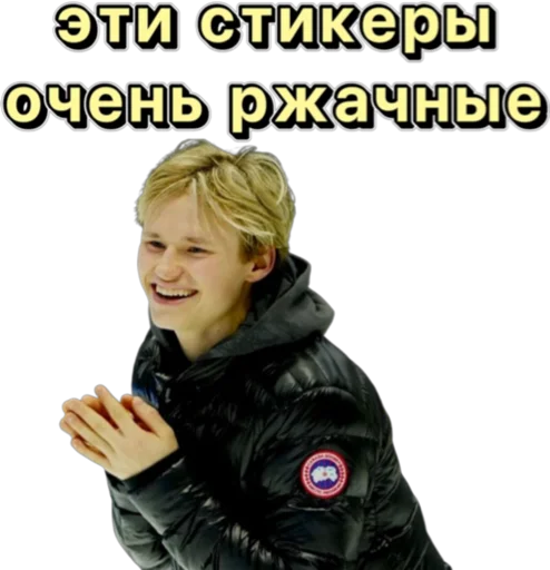 🤣 Стикер «Илья Малинин» для Telegram