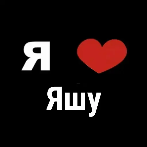 ❤ Стикер «I Love» для Telegram
