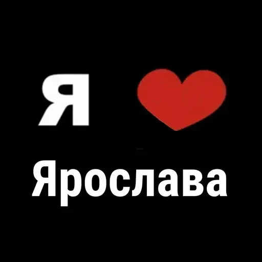 Стикерпак I Love для Telegram