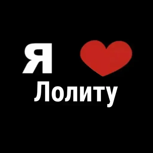 😔 Стикер «I Love» для Telegram