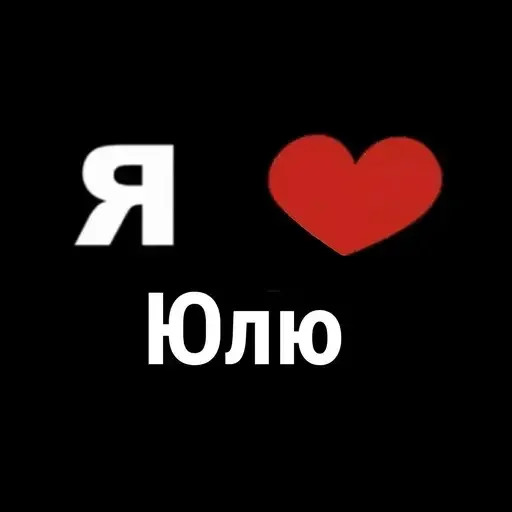 😒 Стикер «I Love» для Telegram