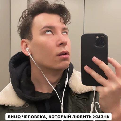 🙄 Стикер «люблю энтони юлая» для Telegram