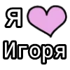 Стикер 35 💟 я люблю