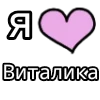 Стикер 27 💟 я люблю