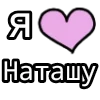 Стикер 26 💟 я люблю