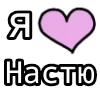 Стикер 33 💟 я люблю