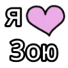 Стикер 19 💟 я люблю