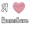 🩷 Эмодзи «i love Chaplygin» для Telegram