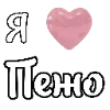 🩷 Эмодзи «i love Chaplygin» для Telegram