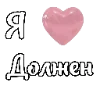 🩷 Эмодзи «i love Chaplygin» для Telegram