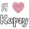 Эмодзи «i love Chaplygin» для Telegram — обложка