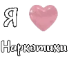 🐈 Эмодзи «i love Chaplygin» для Telegram