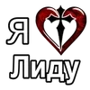Стикер 53 ❤️ я люблю... - сердечки с именами